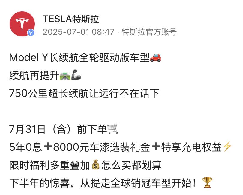背刺首发车主？特斯拉加量不加价推出750公里超长续航版就在今天早上，特斯拉