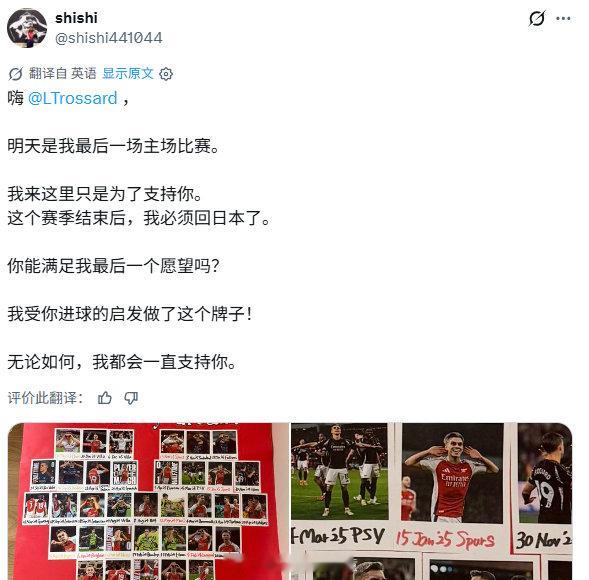 一位特罗萨德的铁粉愿望实现阿森纳vs伯恩利英超联赛特罗萨德
