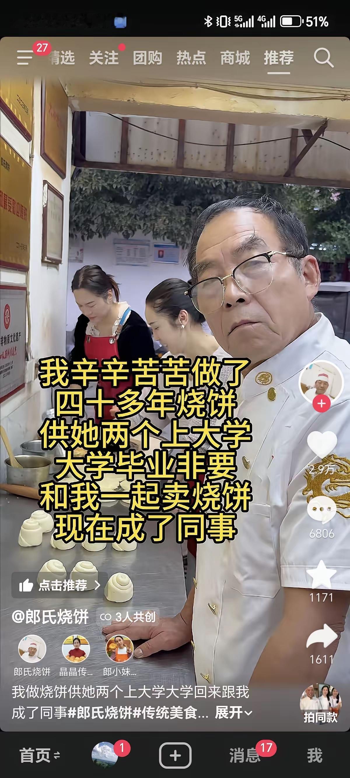 大学的尽头是什么？​​​刚刚刷到一个视频，一位辛辛苦苦做了40多年烧饼的老师傅