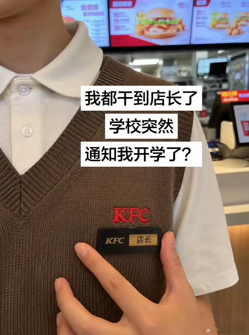 都店长了，还有必要去上学吗？