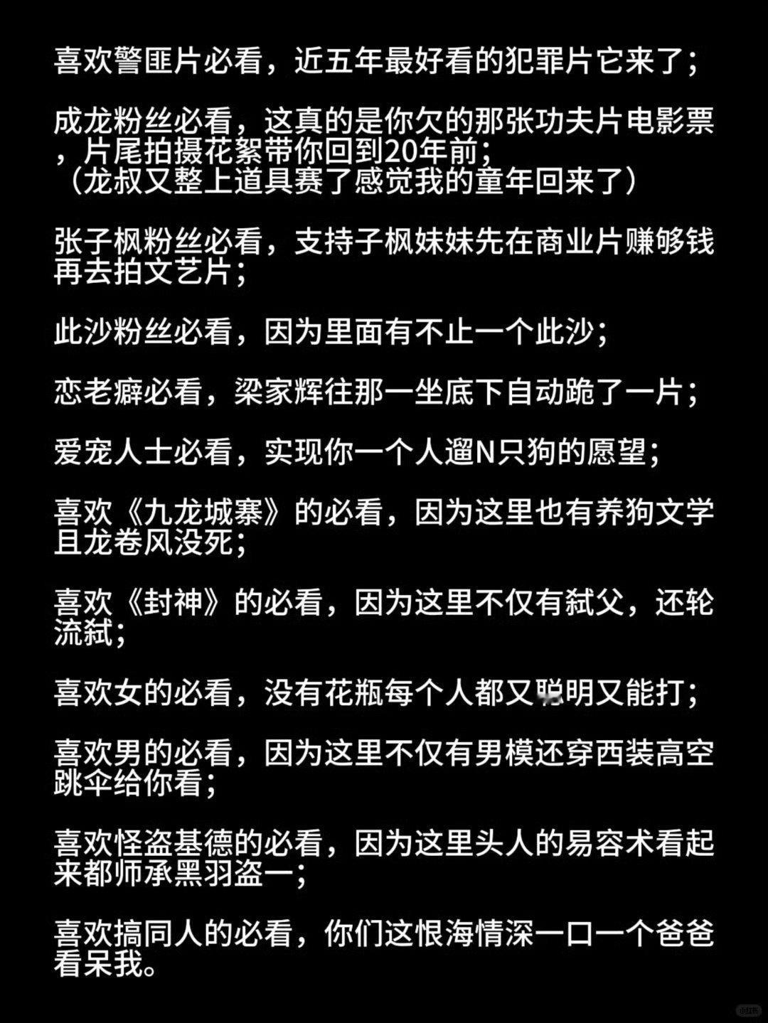 暑期档小黑马来了。成龙大哥回春，梁家辉宝刀未老，此沙也杀疯了，我说看《捕风追影》