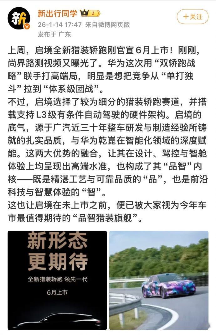 华为广汽联手，2026猎装轿跑市场迎新变量2026年新能源轿跑市场竞争再升级，