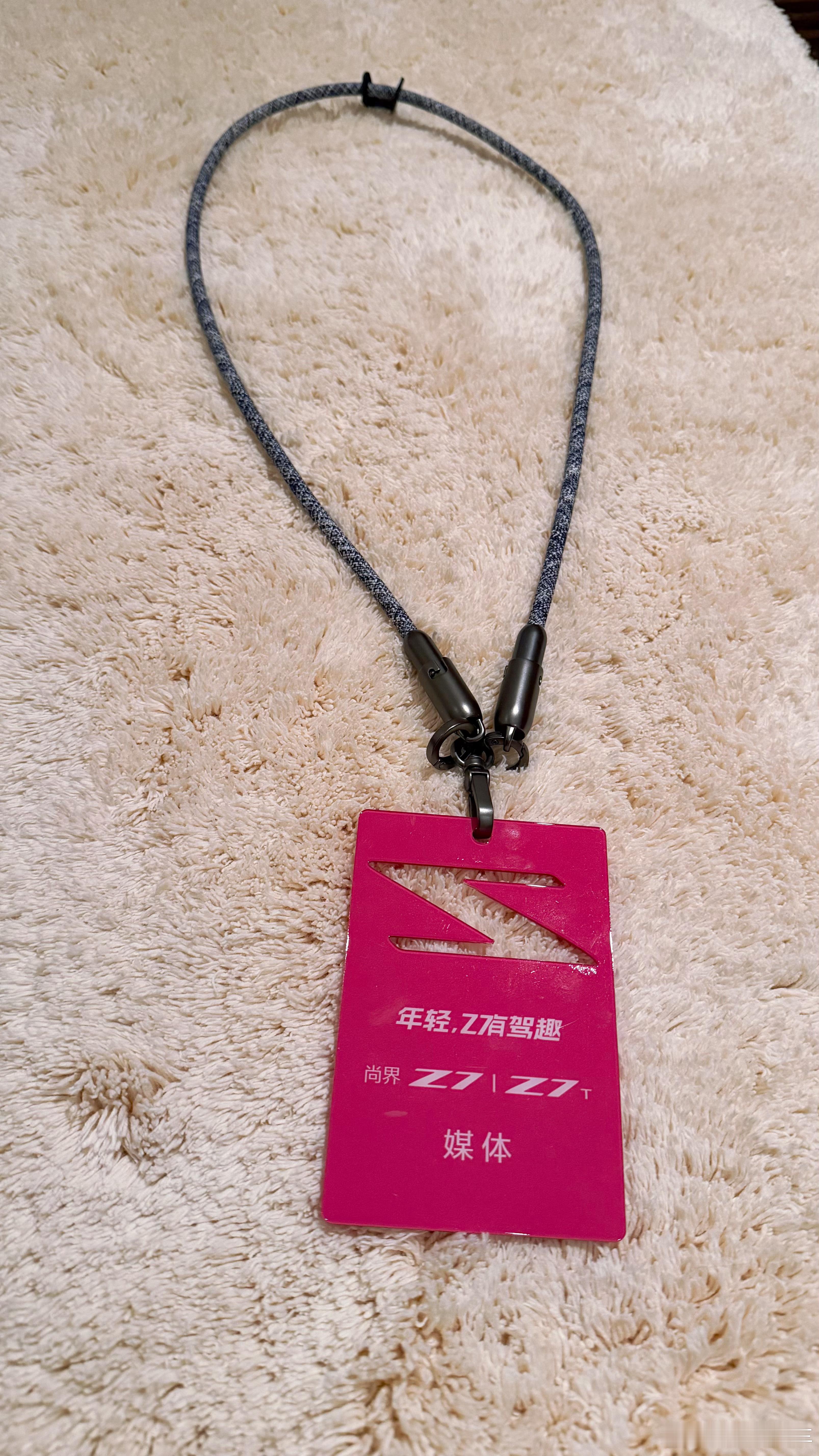 尚界Z7试驾会的媒体证有惊喜～挂脖的绳我说怎么略粗呢？然后发现挂环的位置挺别致的