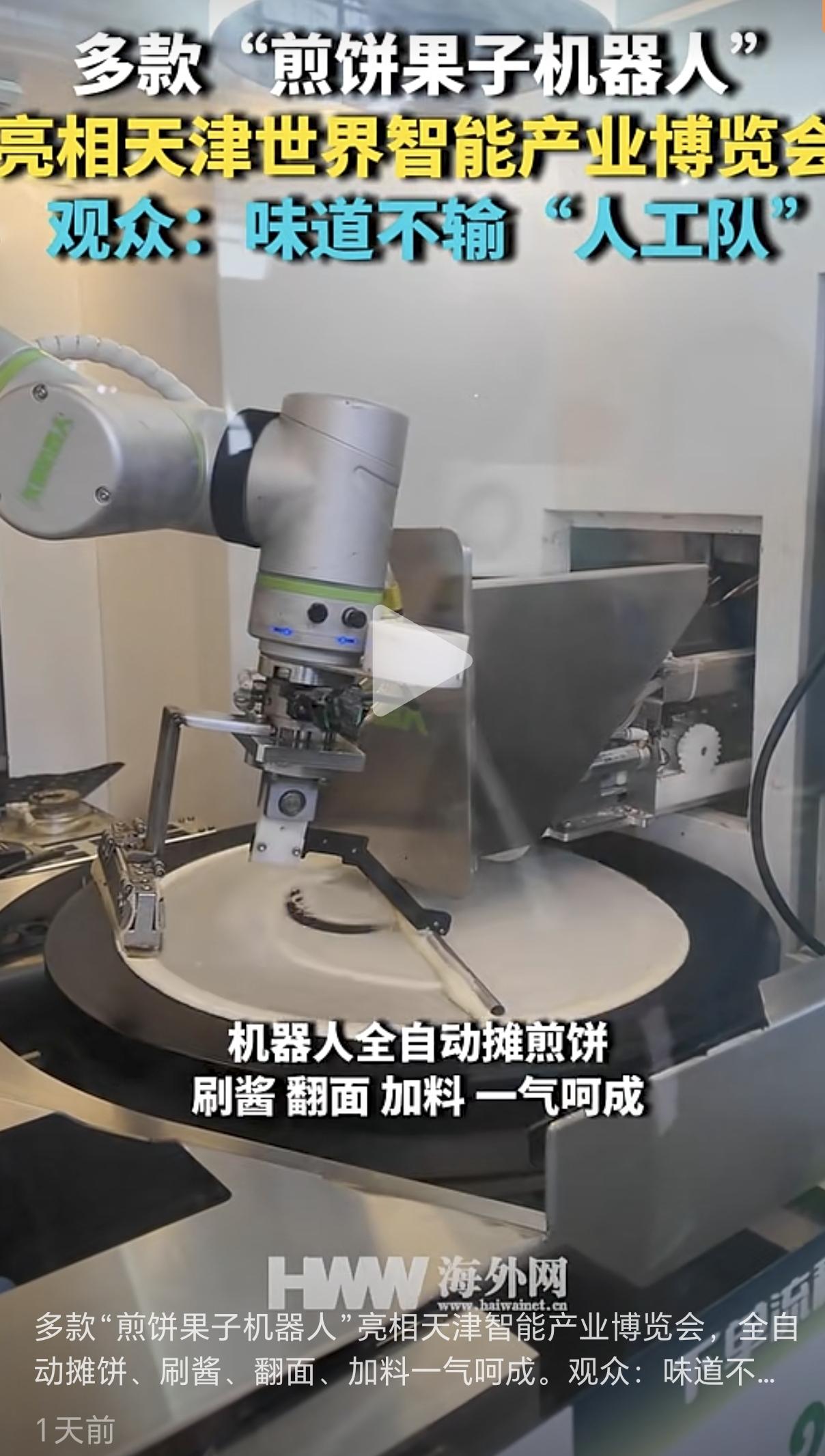 2026年天津智博会：煎饼机器人再次出圈手机下单，机器人3分钟完成一套煎饼果子