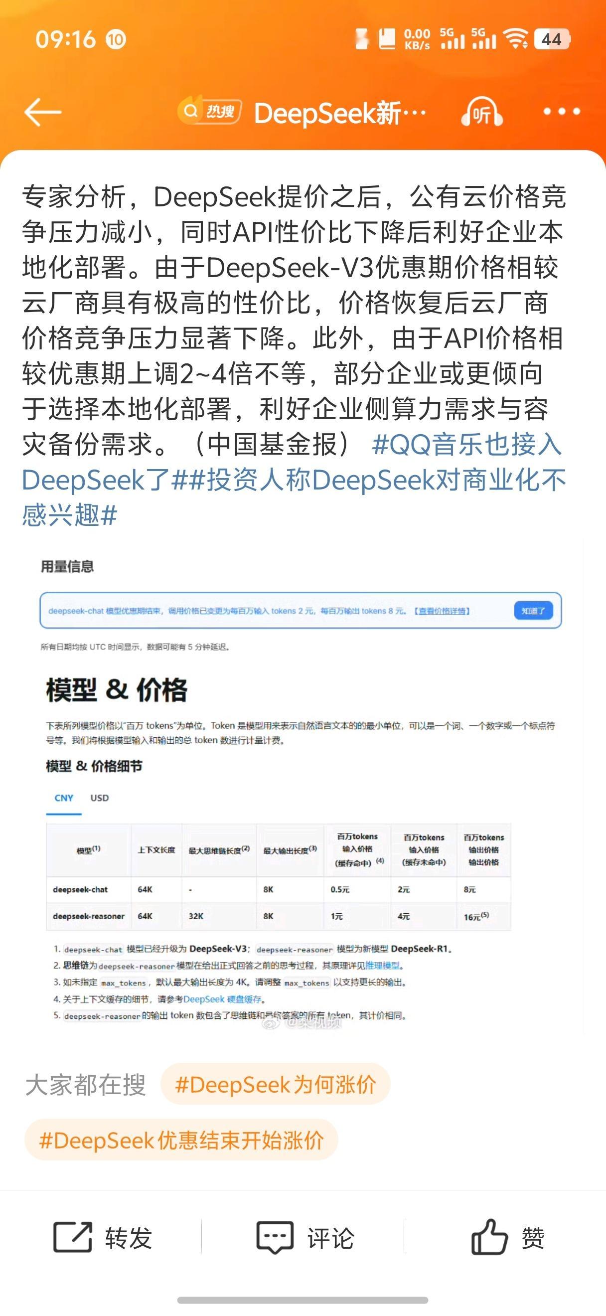 DeepSeek涨价了宝子们，涨价了，你们有机会了