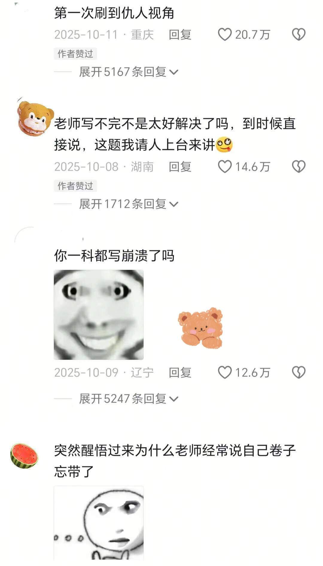 第一次刷到了仇人视角哈哈哈哈哈