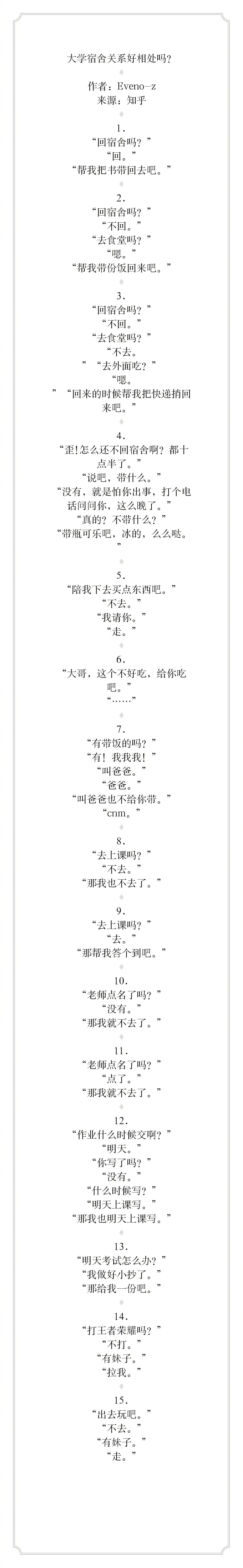真实的大学宿舍关系是这样的。。。​​​