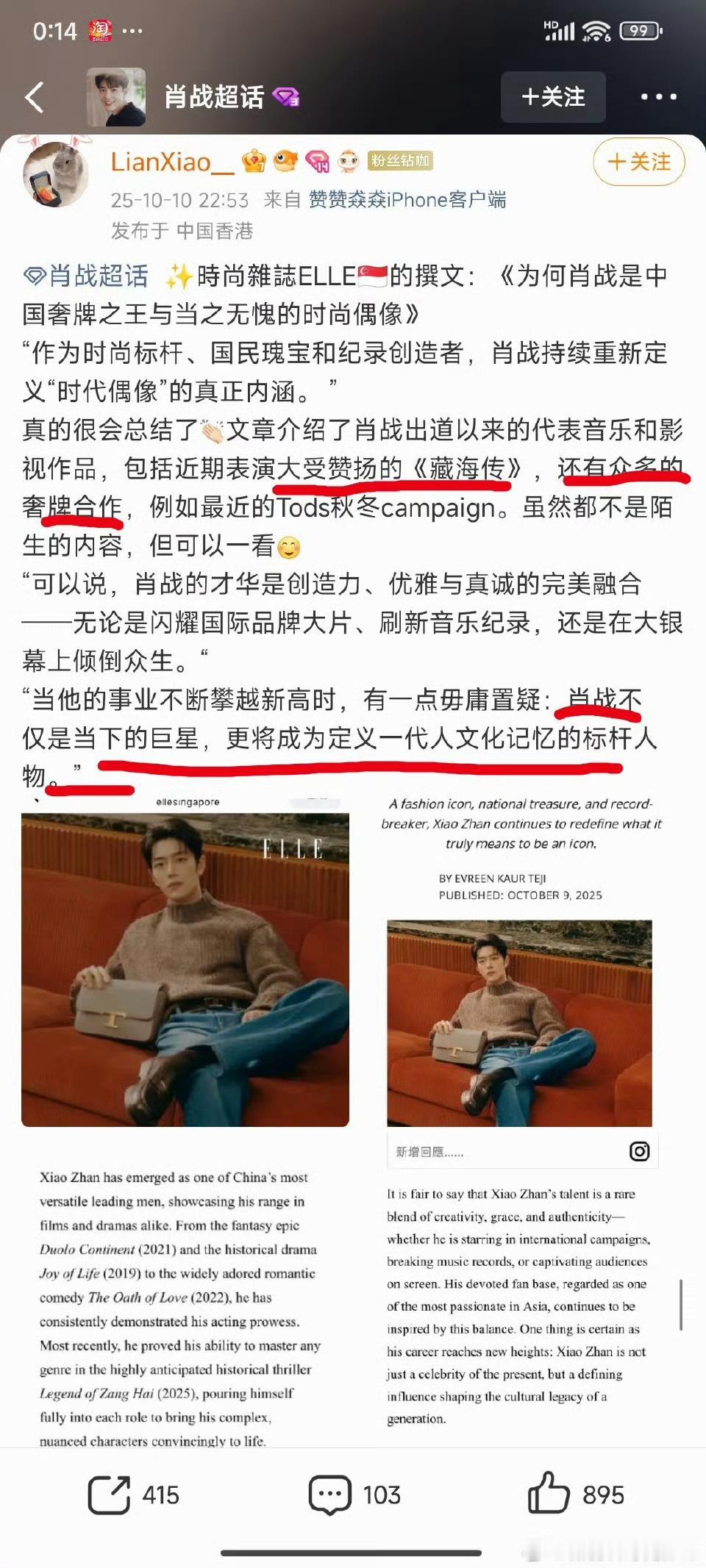 ELLESingapore在其sns及官网发文:为何肖战能够成为奢品kin