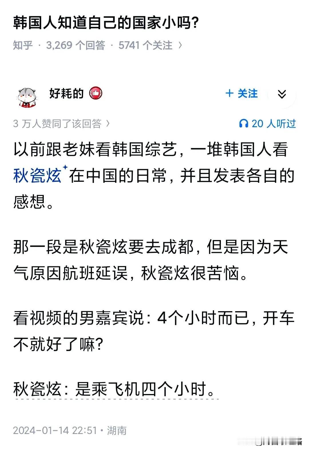 韩国人知道自己的国家小吗?中国人：在我们国家，坐飞机东西向穿越需要七个小时。