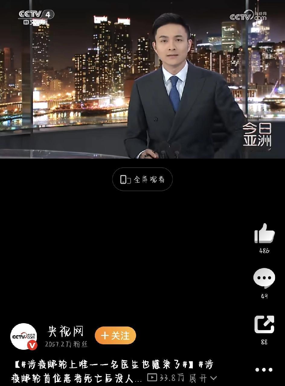 最近有个话题挺让人揪心的，叫“涉疫邮轮上唯一一名医生也感染了”。说的是一艘荷兰籍