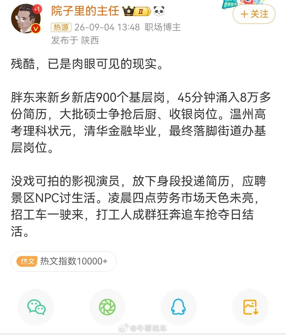 胖东来的岗位，已经比很多公务员还要香了​​​