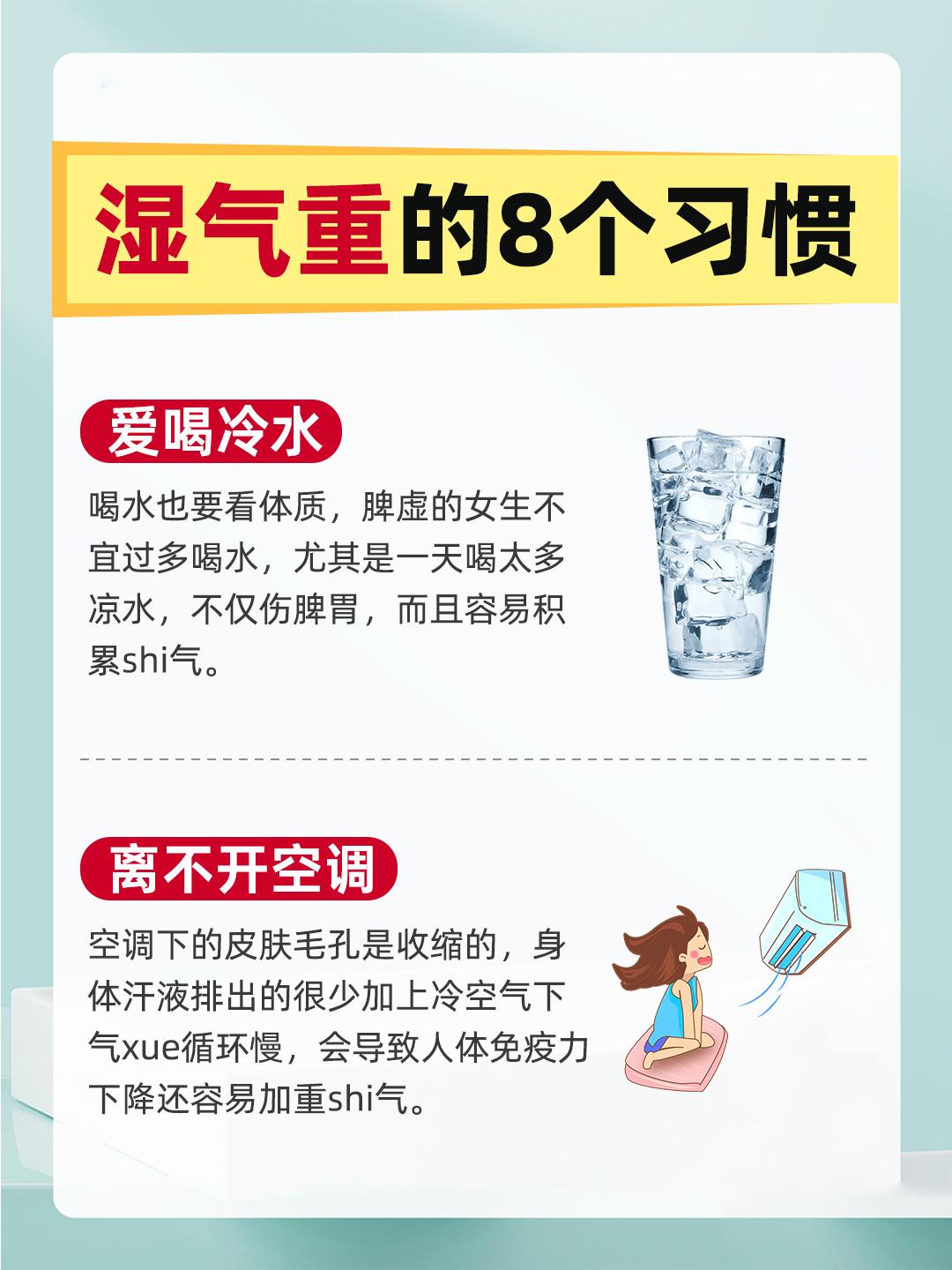湿气重的这8个习惯你中了几个？