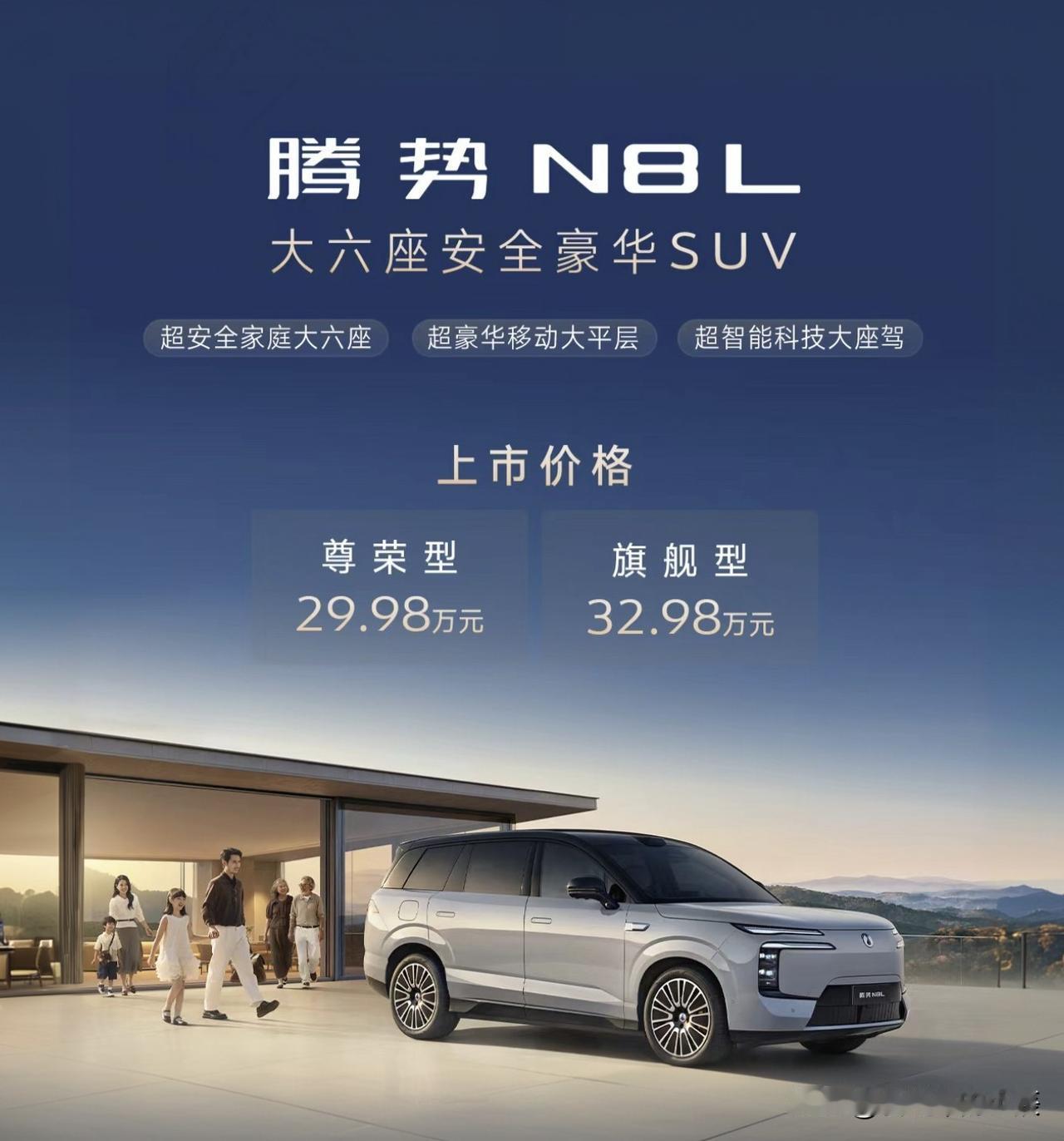 我们曾默认安全必须昂贵，直到腾势N8L出现曾几何时，我们都有一个共识：想给家