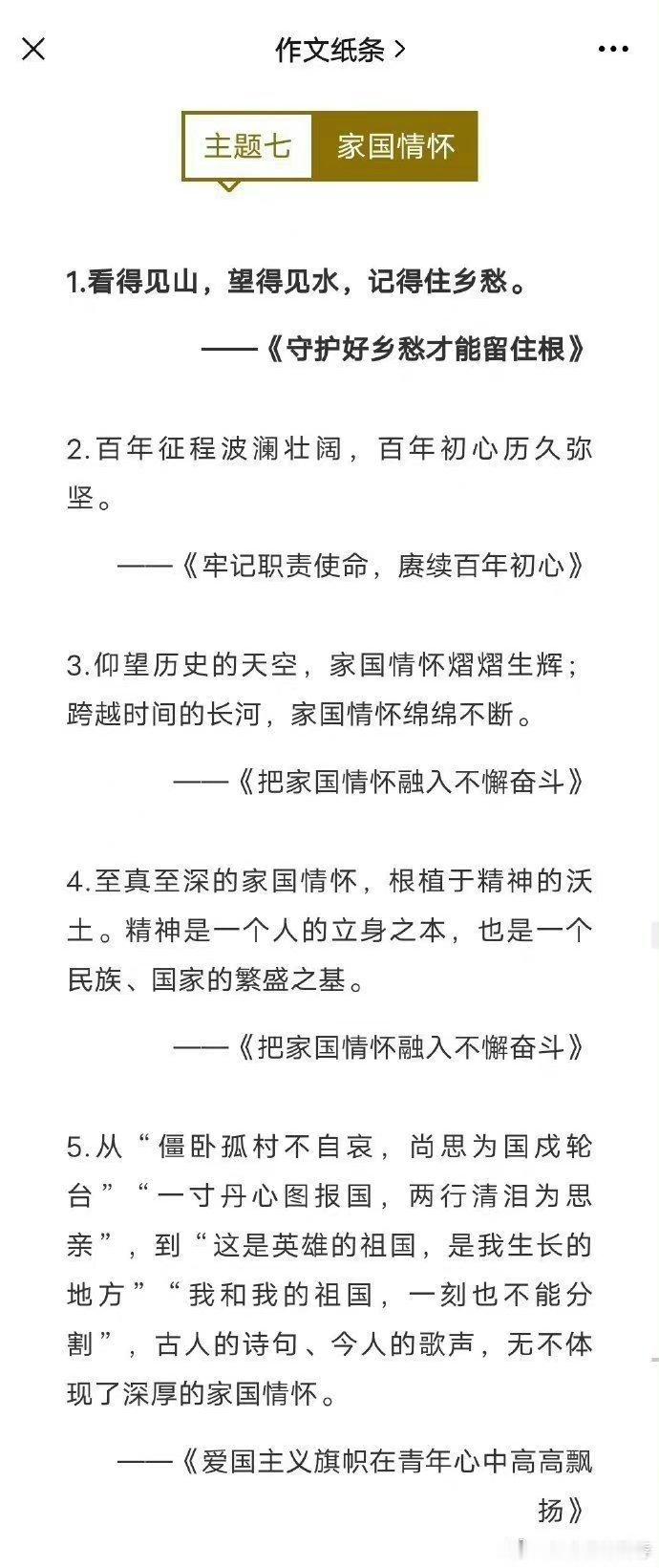 《人民日报》40个硬核金句，含8个常考主题!​​​