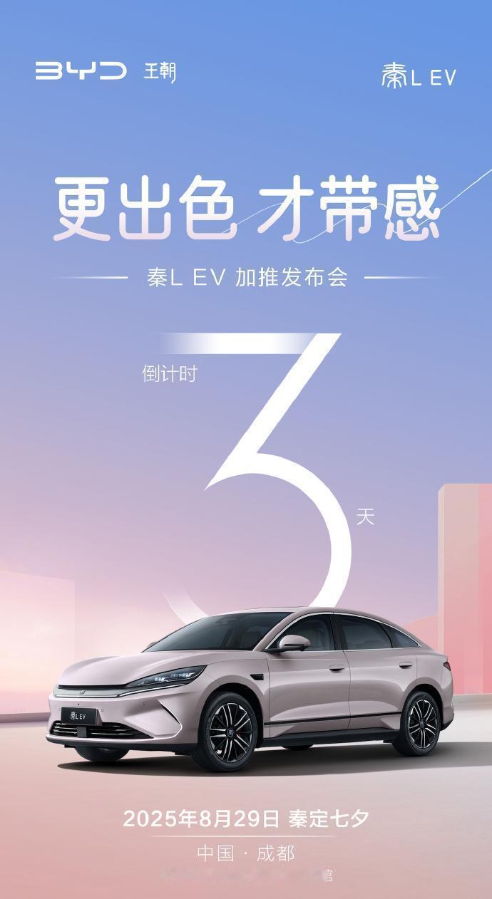 比亚迪秦LEV加推，11.98万起！2820mm轴距+冷暖冰箱，这是要卷死谁？