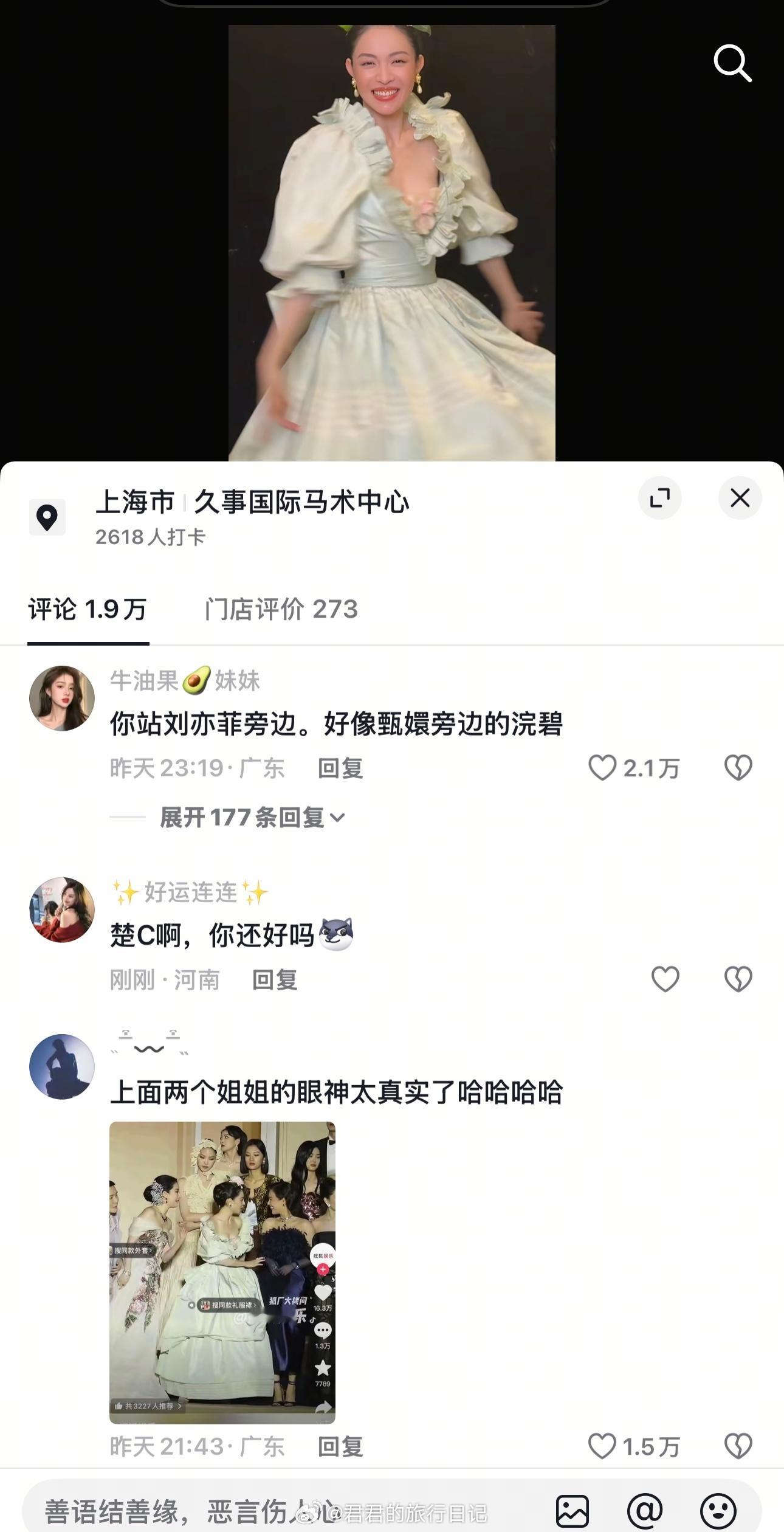 因为vogue盛典的C位风波，钟楚曦的所有平台评论区全部沦陷​​​