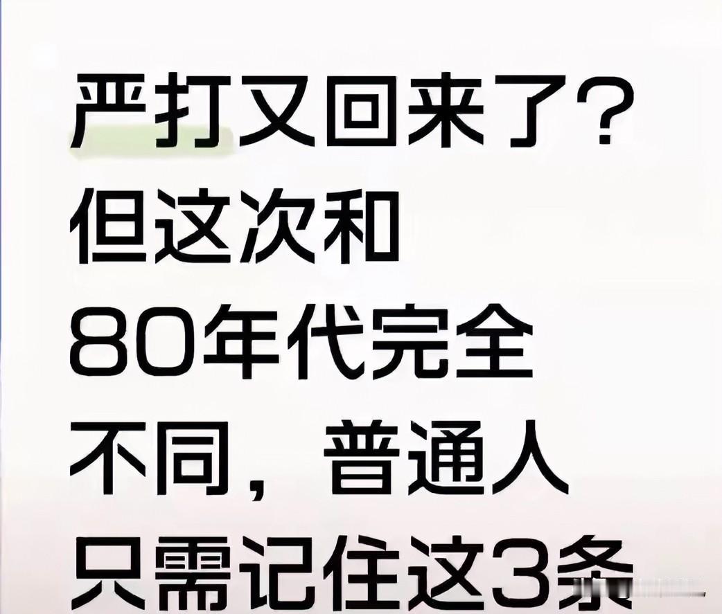 沉默了45年，中国第二轮“严打”终于来了！但这次的目标变了。2026年