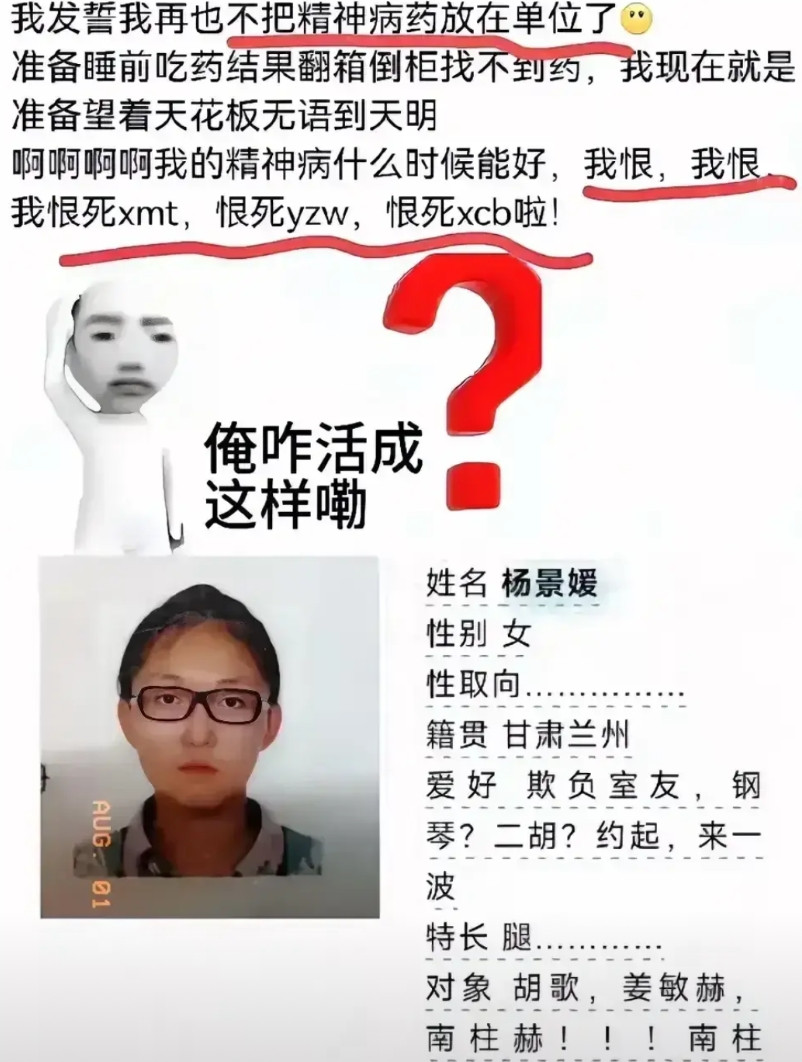 武大杨某又作妖了诬告不成，现在开始装神经病了。面对各方压力，武大做出全面调查复