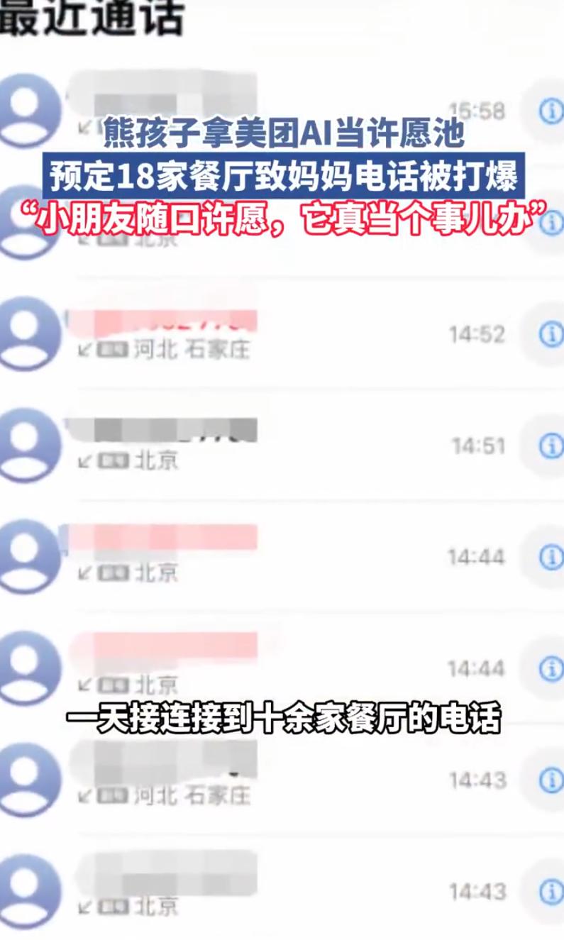 这下误会闹大了！北京，一位宝妈一天接到十几通陌生饭店的订餐电话，手机响个不停，起