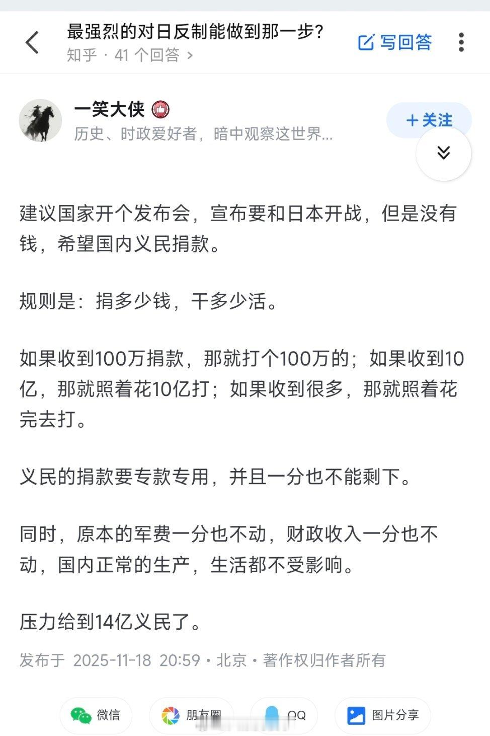 笑，大家真捐钱打日本了你怕不是又要和中国人急眼了。