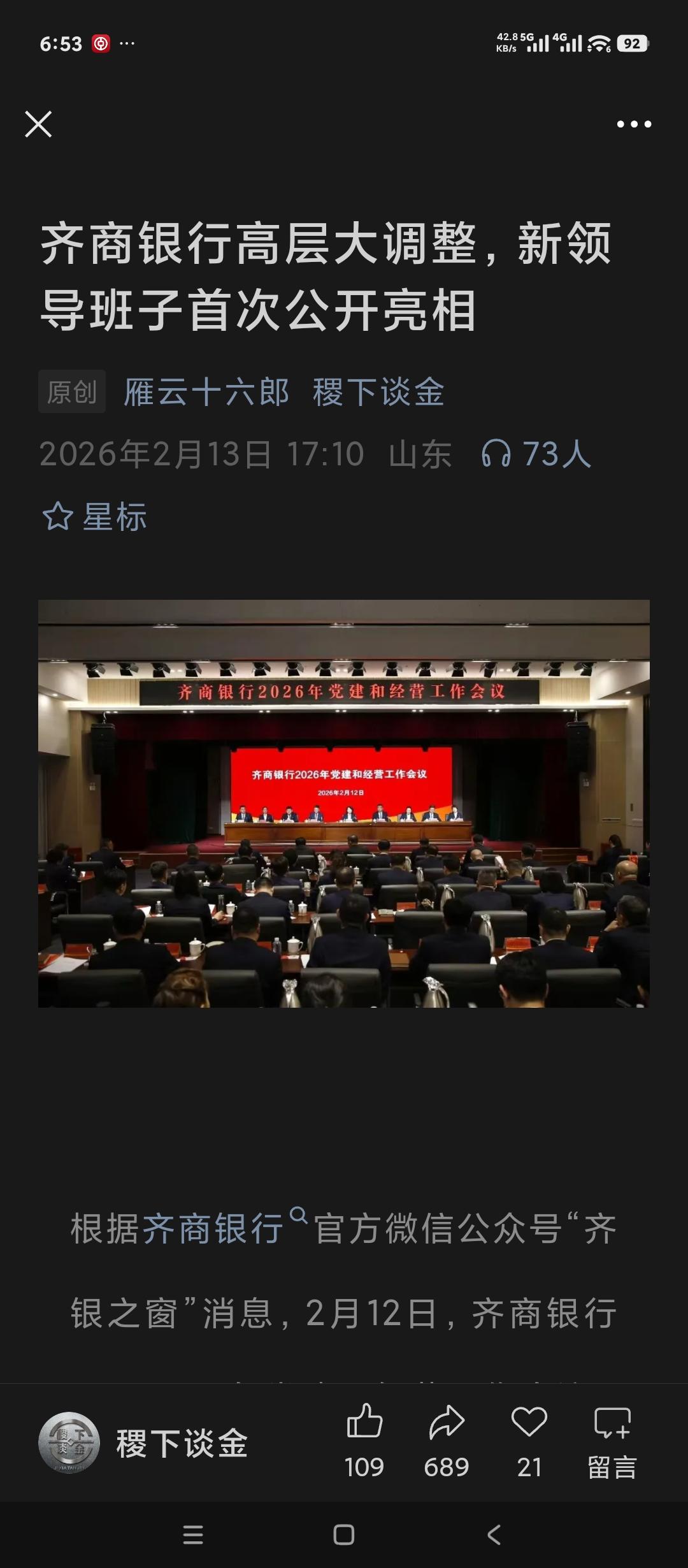 山东淄博齐商银行领导办案的又调整了。这几年调整比较频繁，不像以前那位一干20年