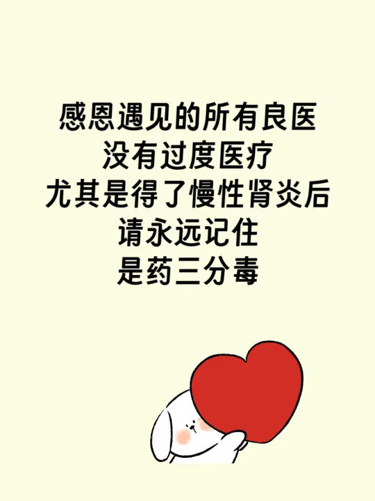 谈谈得了肾炎后的就医理念