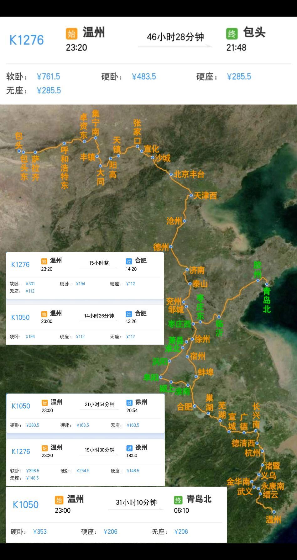 温州站始发北上最晚两趟绿皮火车温州到包头K1276/K1277次温州到青岛北