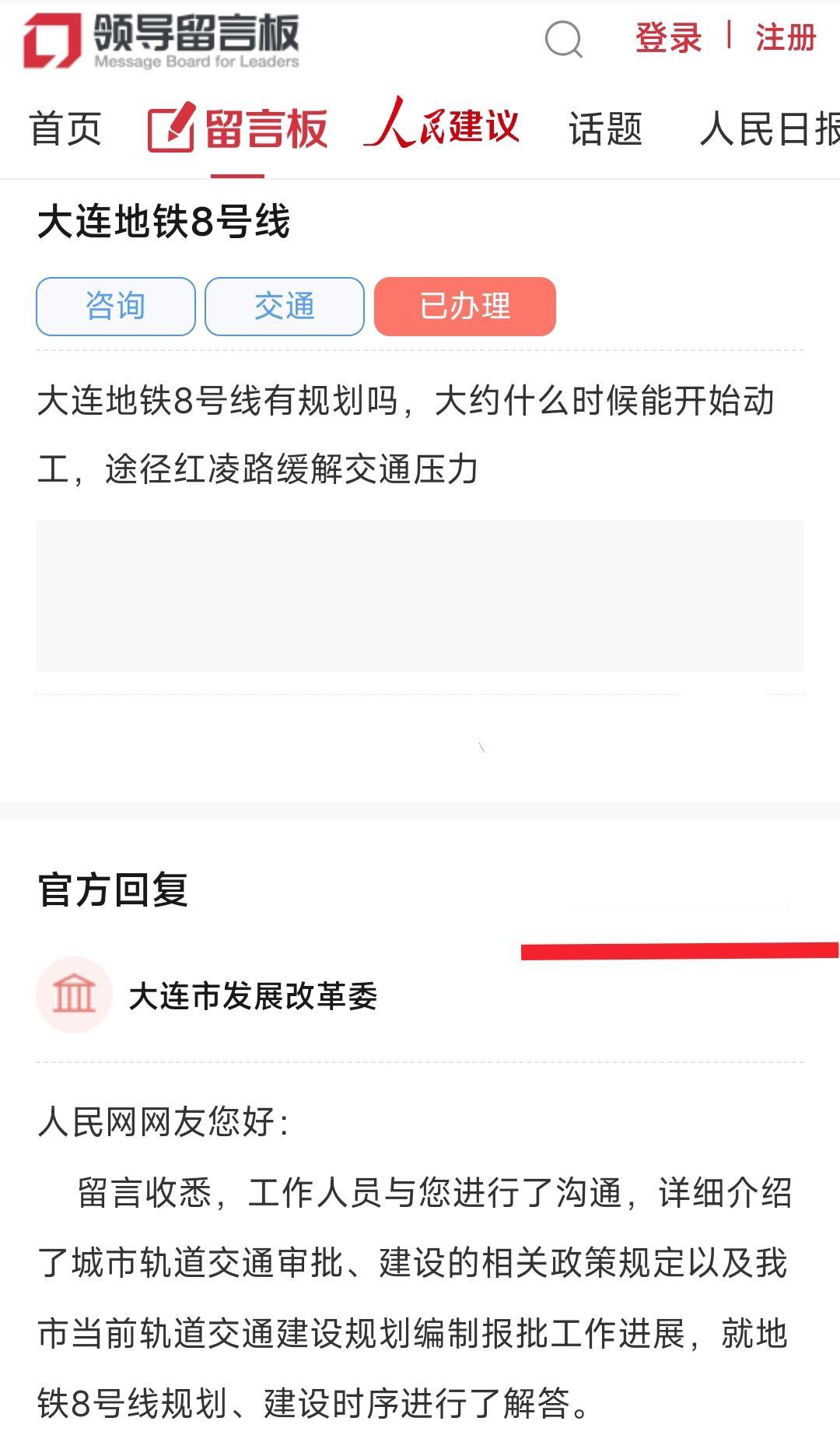 大连地铁8号线的线路规划是什么，何时能正式开工建设呢？我估计大连人对这条地铁还是
