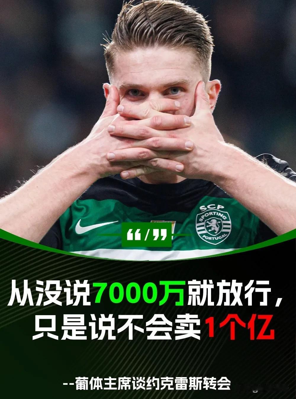 白纸黑字才靠谱，葡萄牙体育“毁约”7000万欧元不卖约克雷斯了！本来约克雷斯