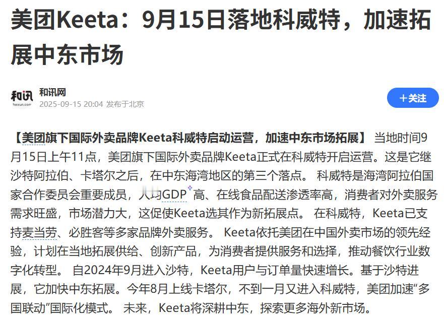 4个月冲到沙特前3，将在中东赚回430亿人民币！讲真的，国家反内卷的话，可能只有