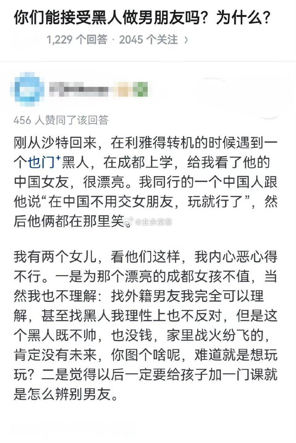 你们能接受黑人做男朋友吗？为什么?