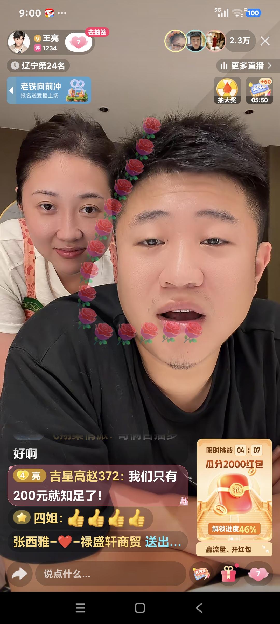王亮聊天说:“人就得信命，运可以转，但命是注定的，现在心宽体胖，挣点钱全给媳妇，