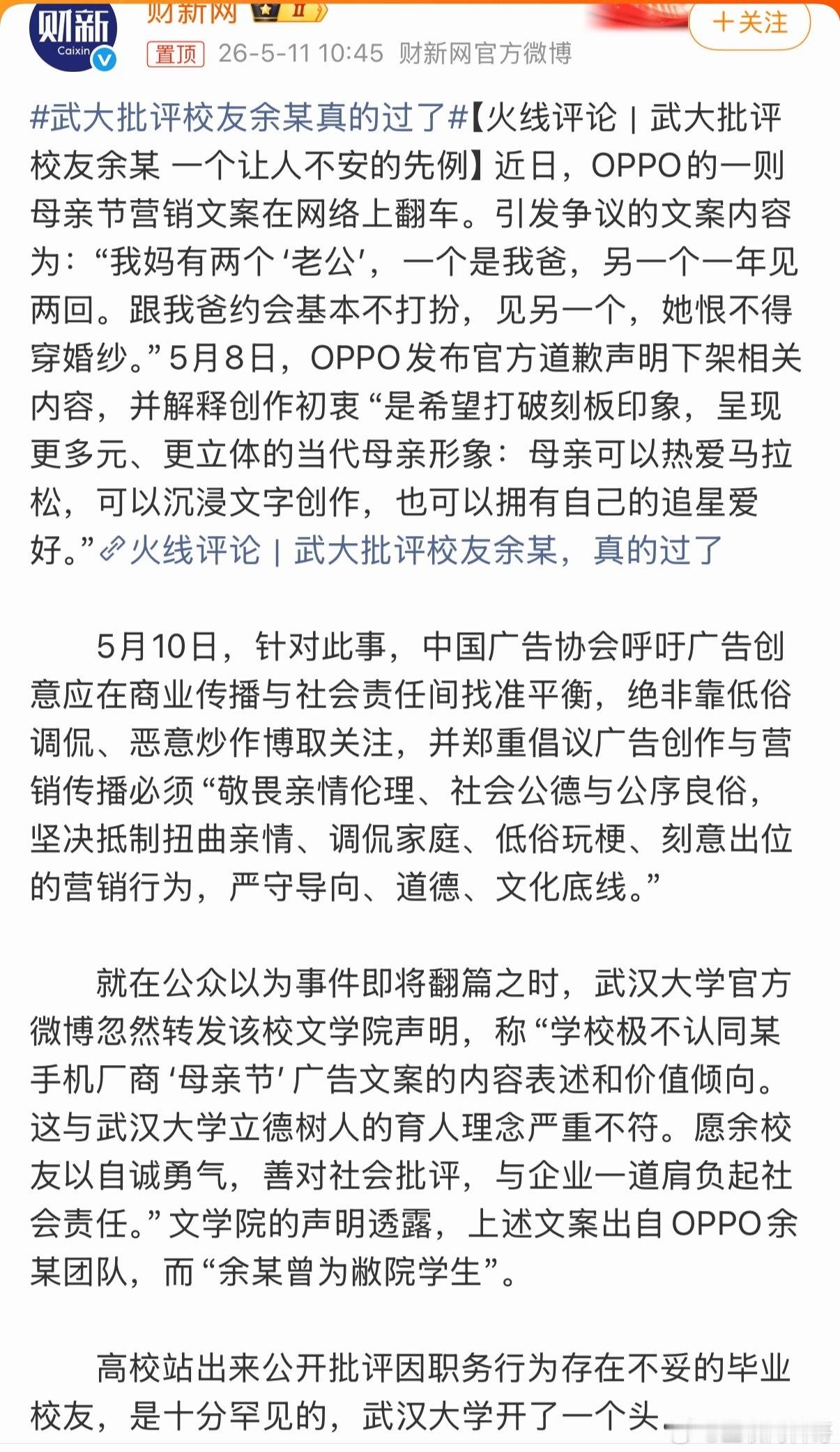 武大批评校友余某真的过了武汉大学精准的踩四个大雷：第一个大雷，学生被诬告性骚
