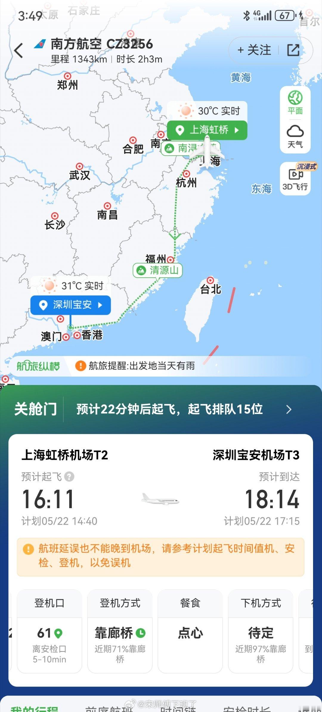 能做高铁谁也别抽风坐飞机，纯内耗🤬​​​