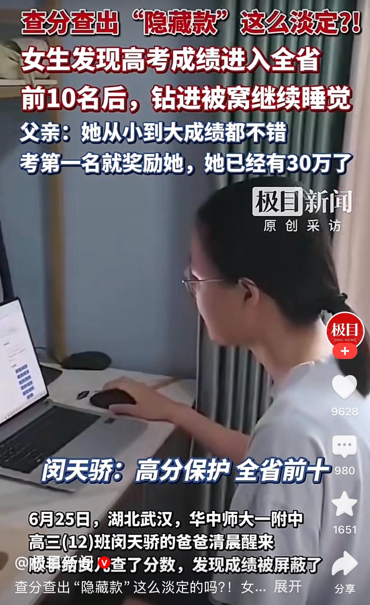 又一“屏蔽生高”，湖北武汉一女生考成绩省排名前10。父亲：从来小开始奖励教育，高