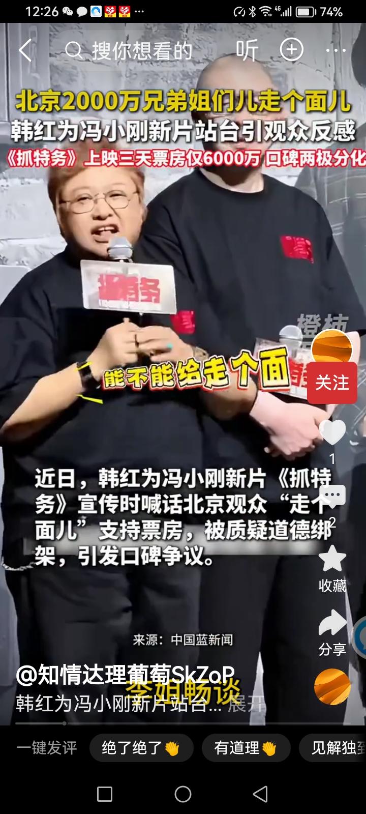 韩红说：“咱北京的爷们娘们能不能走个面，咱北京有2000万人口，咱先把第一波票房