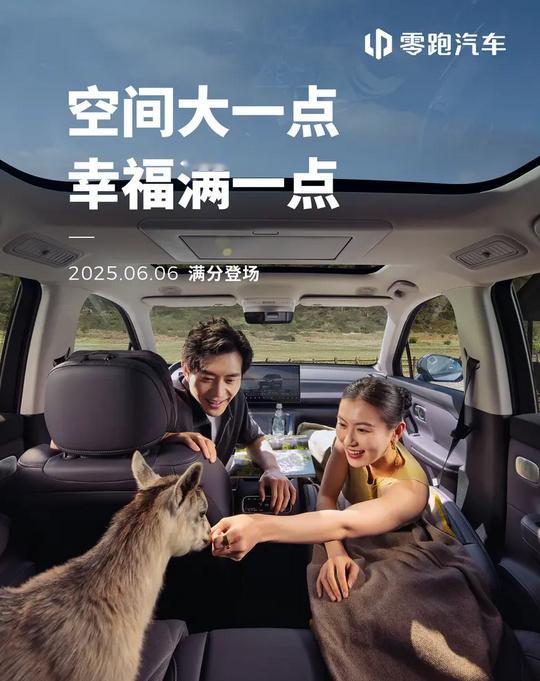 零跑C16新车型有望6月6日发布零跑汽车宣布将于6月6日发布一款新车型。零跑