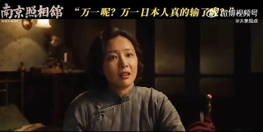 《南京照相馆》里振聋发聩的问题：“万一呢？万一日本人真输了呢？”“日本人是畜生，