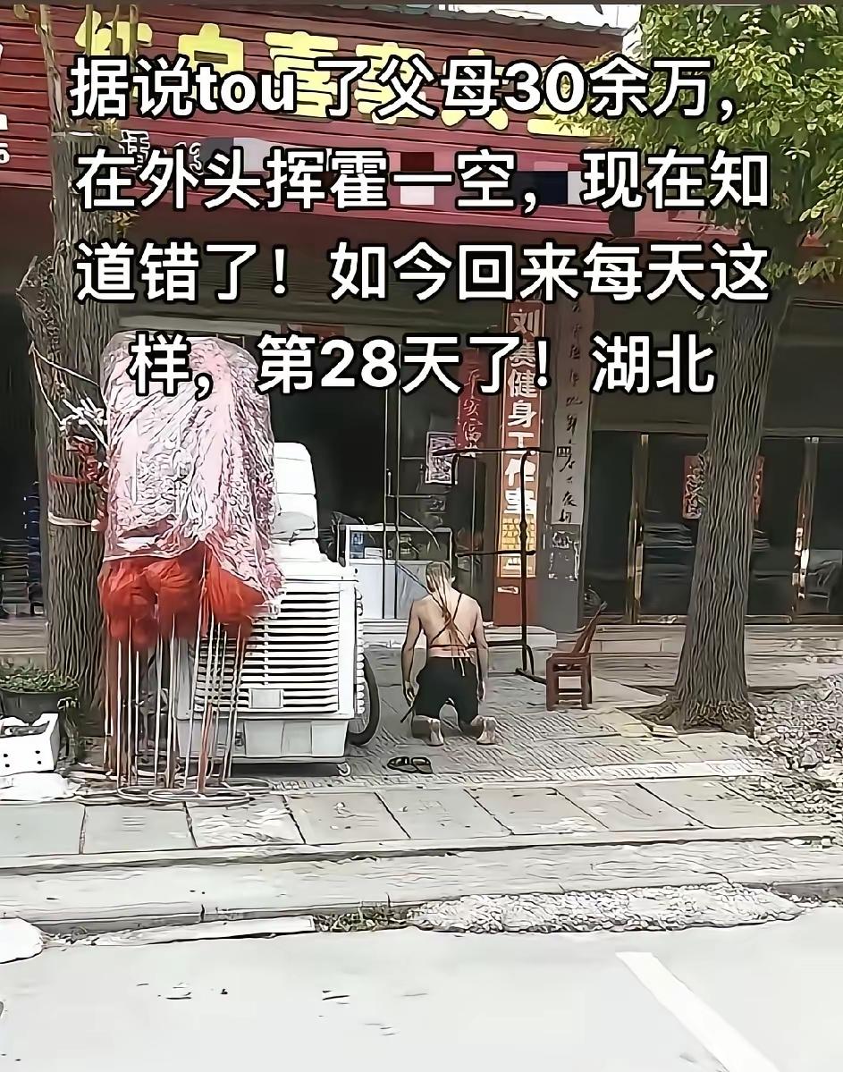 父母就当他死了，他不是忏悔，是没钱了，以后还得偷