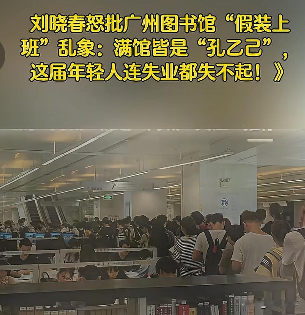 今天看到一句话“不要再裁人了，广州图书馆装不下了”，不禁心生悲凉！每天一大早，