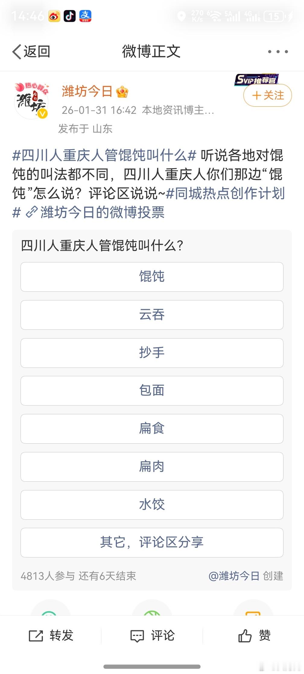 四川人重庆人管馄饨叫什么，应该叫做抄手吧，因为我在那吃过红油抄手。