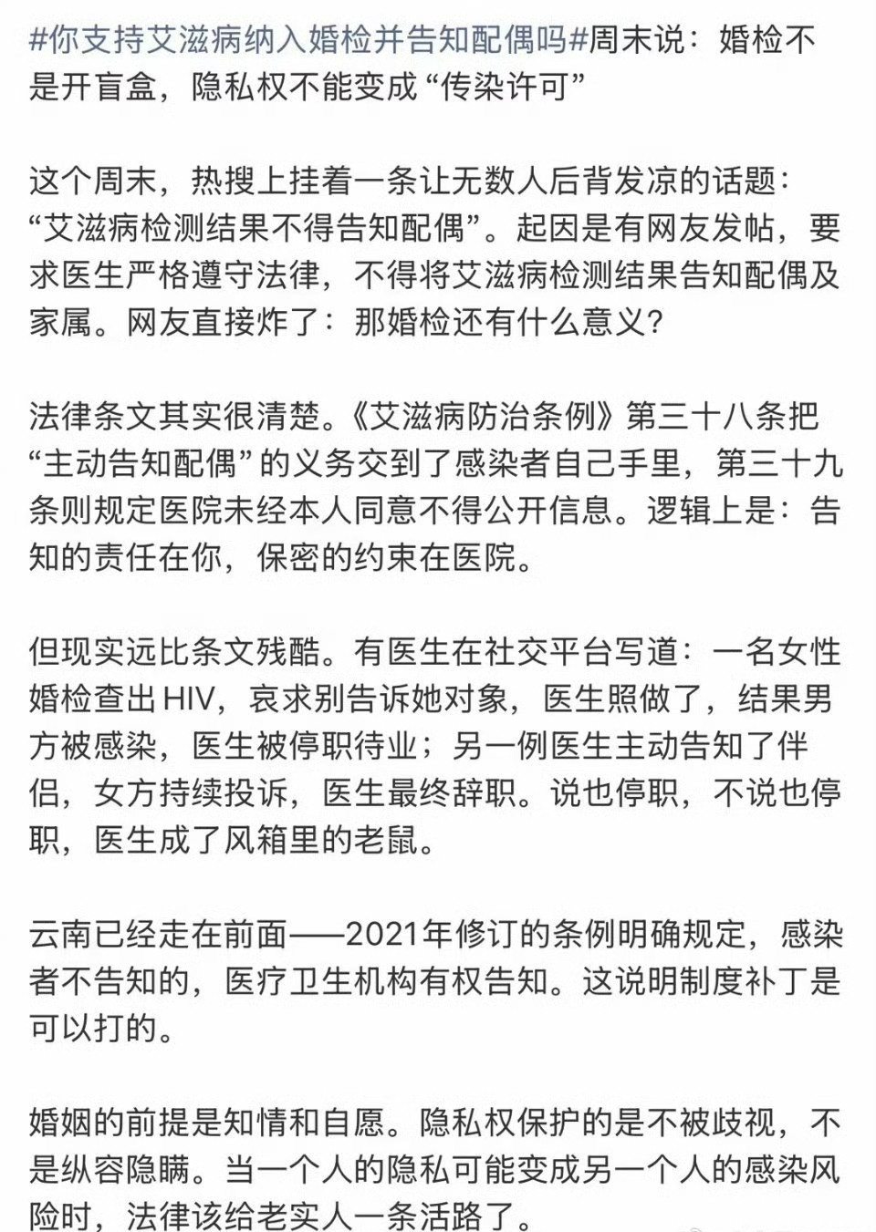婚检不是开盲盒，隐私权不是传染许可证。终于开始呼吁了，要求艾滋病纳入婚检。你们支持么