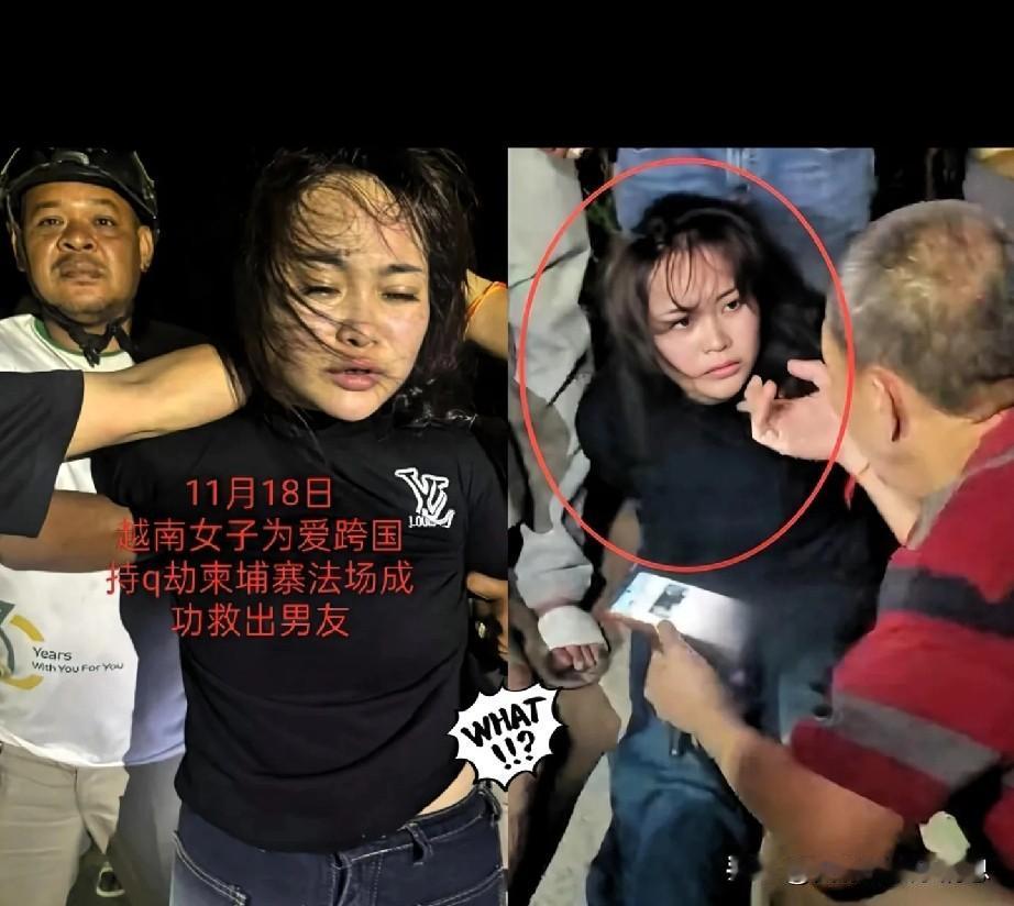 因爱情铤而走险，帮助男友及其同伙在柬埔寨逃狱，结果还是被警方抓捕。越南一