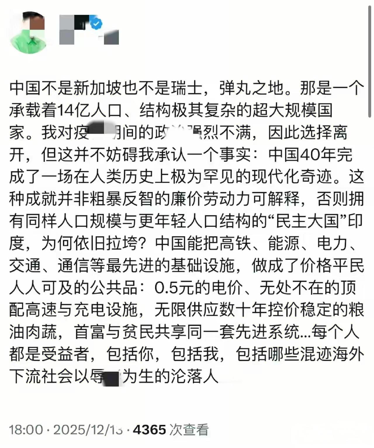 终于看到一个对中国极其不满而离开中国的人，在外网上能够理性的评价中国。我记得以
