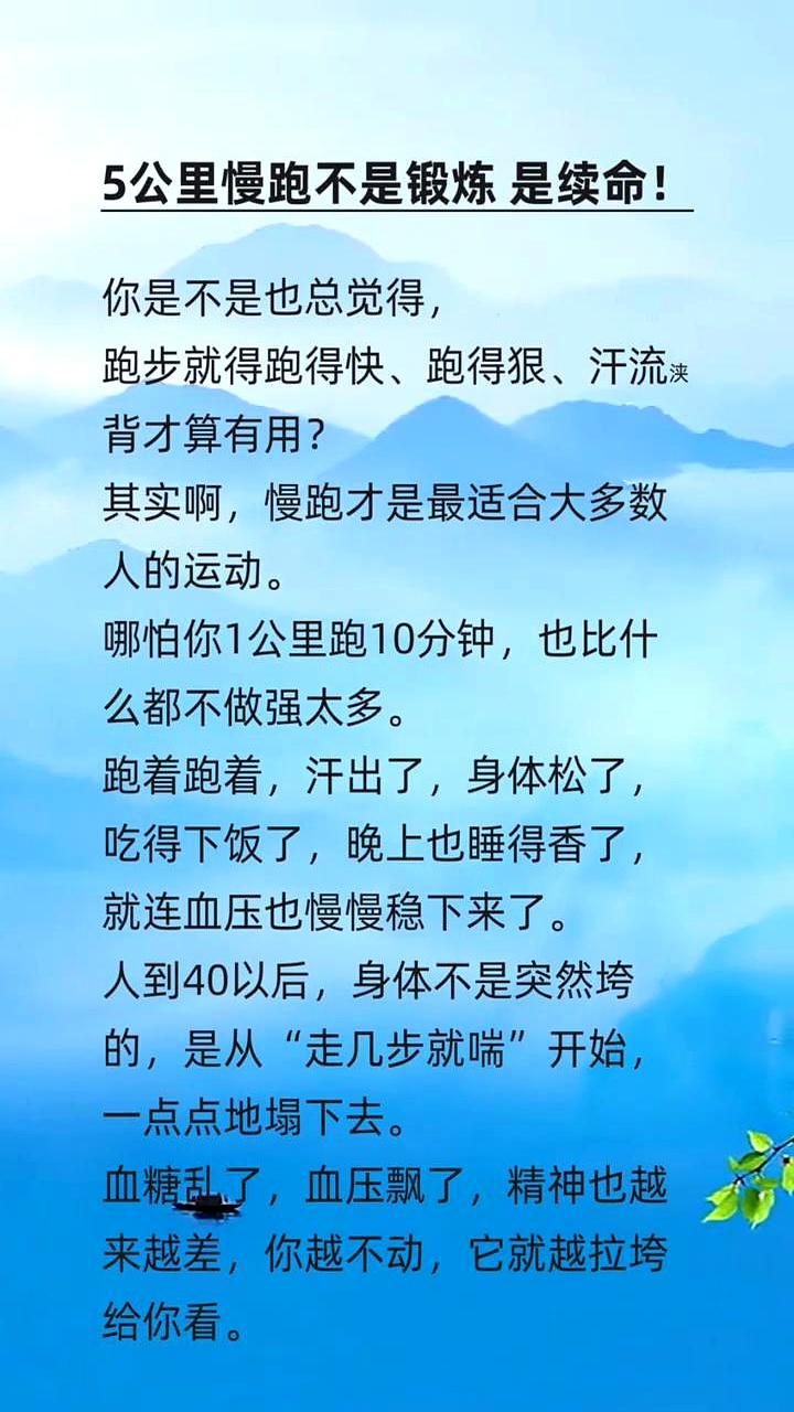 5公里慢跑不是锻炼是续命！人到中年身体就是这么一点点垮的，以前走几步路他