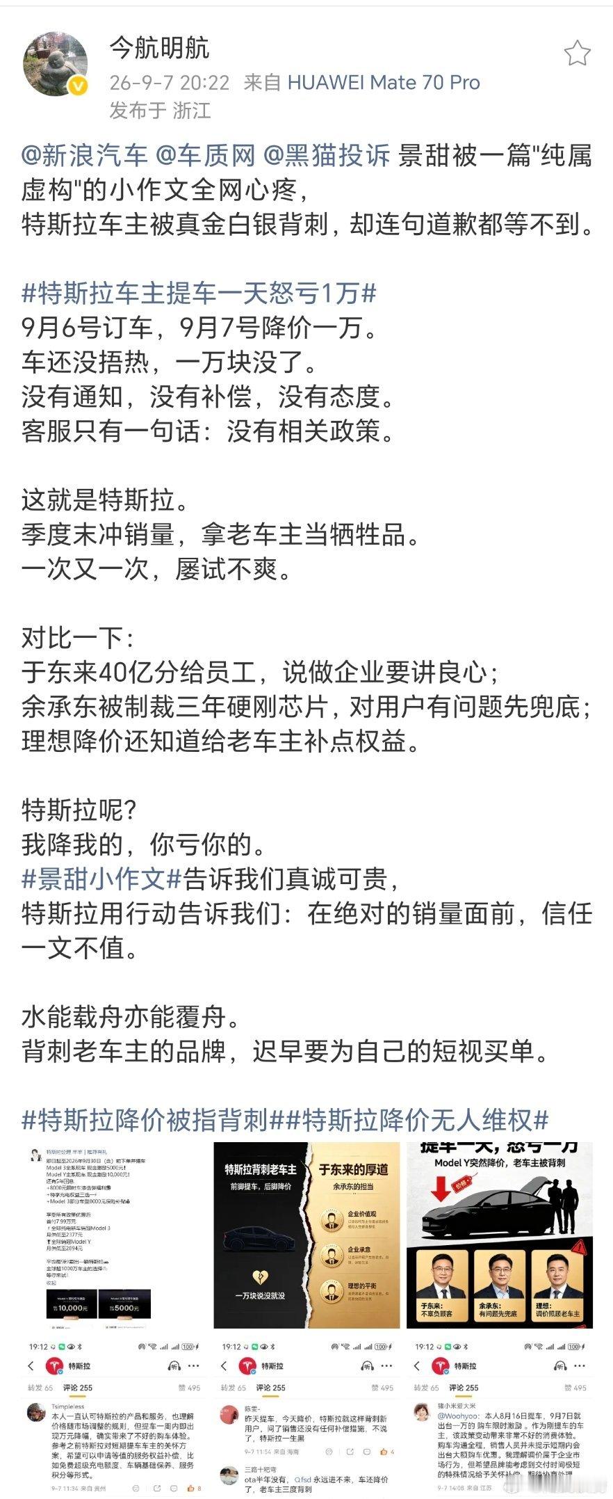 网友求助：本人刚提特斯拉ModelY，提车不久官方直接降价10000元，无提前通知无补偿。恳请帮忙关