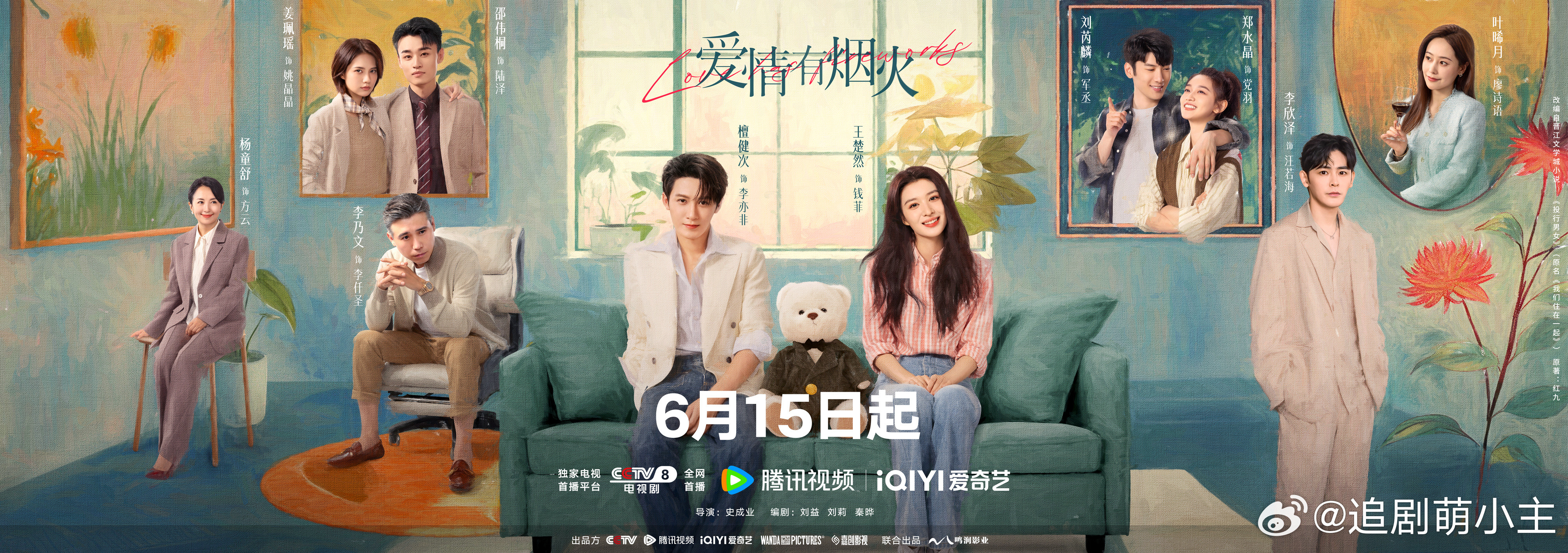 由史成业执导，刘益、刘莉、秦晔编剧，檀健次、王楚然领衔主演，李乃文特邀主演，李欣