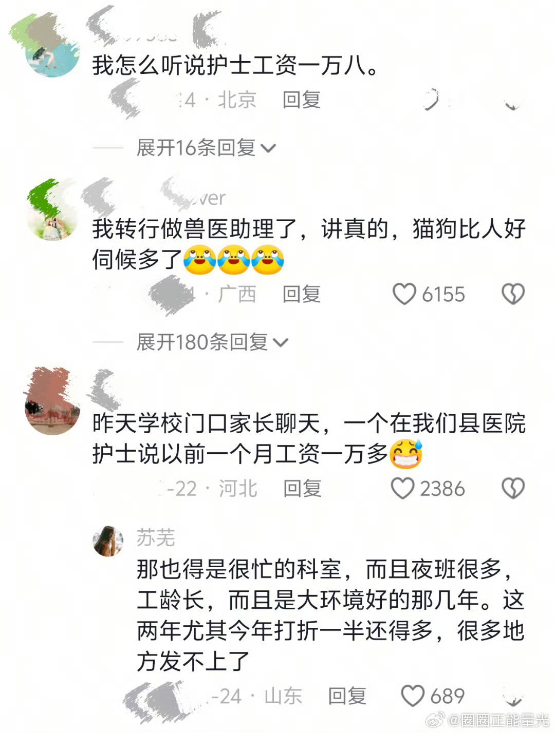 #基层医生发不出工资是真的吗#很多人以为医生都是高收入，却忽略基层医疗机构的现实困境。东部财政较好地