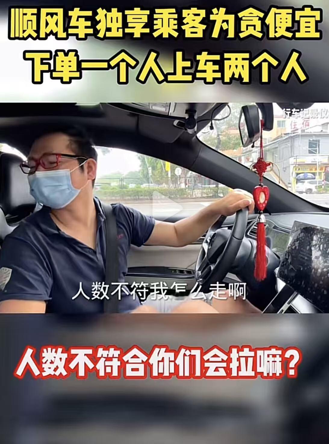 我是司机同样拒载这名乘客！近日，广州一名顺风车司机接了一个定单，一名乘客定的