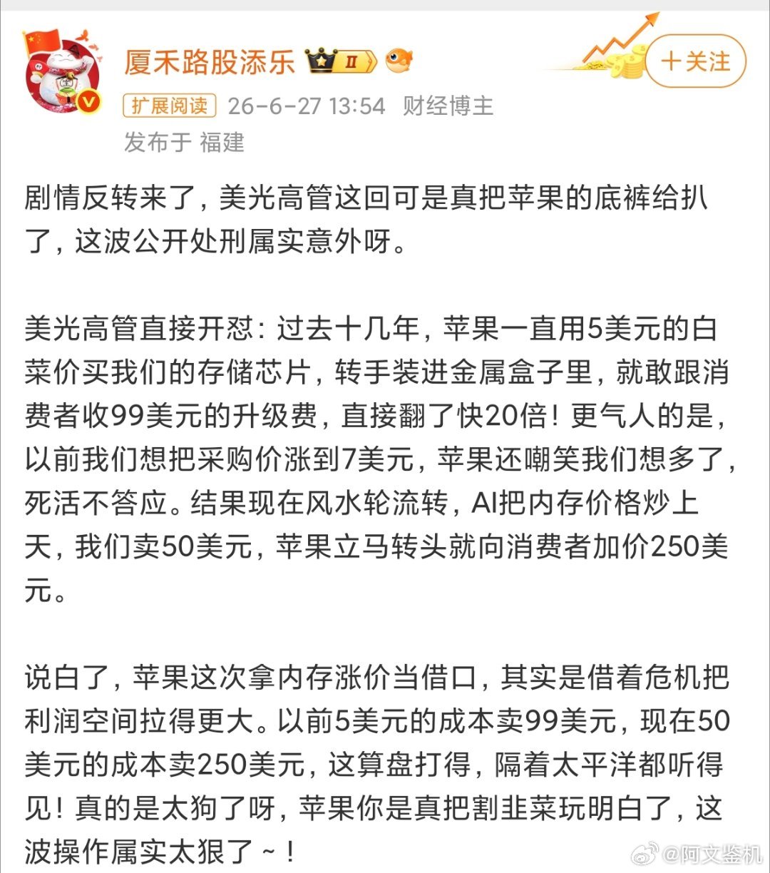 曝苹果芯片成本涨45售价狂加250美元笑死了，美光高管憋的这股气终于有地方发泄了